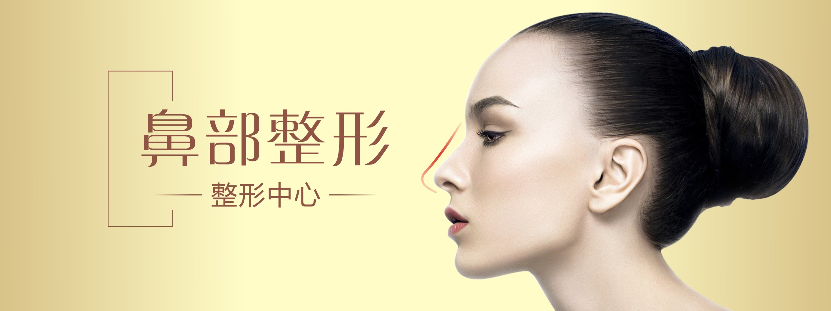 鼻部整形