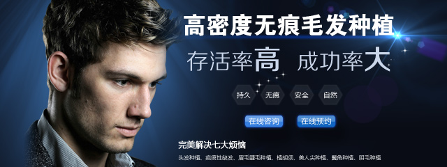 毛发种植
