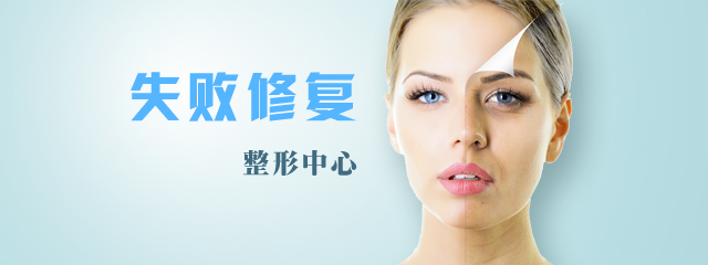 失败修复